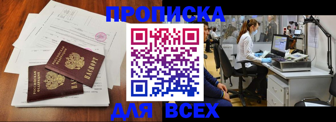 прописка законно в Жигулёвске